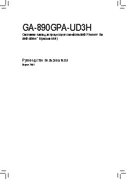 GIGABYTE GA-890GPA-UD3H (rev. 2.1)
