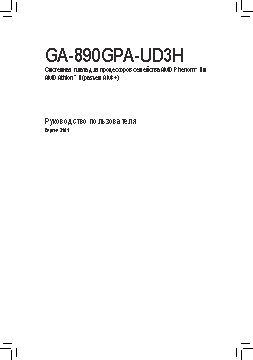 GIGABYTE GA-890GPA-UD3H (rev. 3.1)