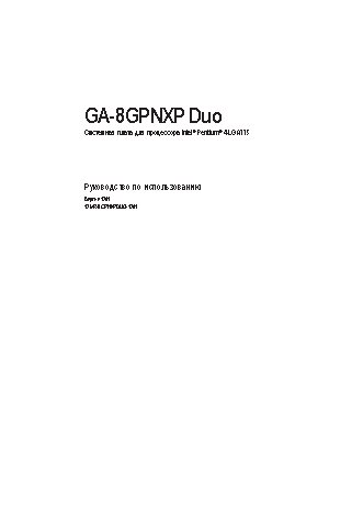 GIGABYTE GA-8GPNXP Duo