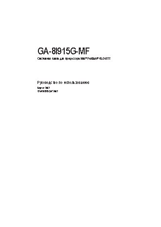 GIGABYTE GA-8I915G-MF