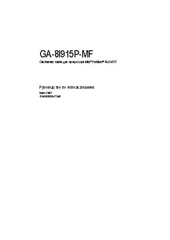 GIGABYTE GA-8I915P-MF