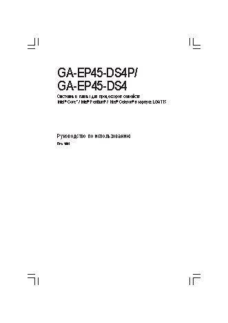 GIGABYTE GA-EP45-DS4