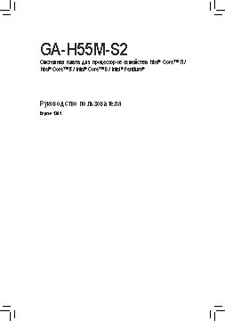 GIGABYTE GA-H55M-S2 (rev. 1.3)