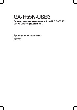 GIGABYTE GA-H55N-USB3 (rev. 1.0)