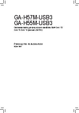 GIGABYTE GA-H55M-USB3 (rev. 2.0)