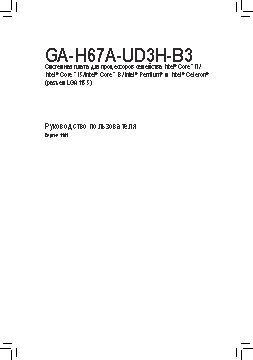 GIGABYTE GA-H67A-UD3H-B3 (rev. 1.1)
