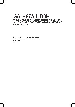 GIGABYTE GA-H67A-UD3H (rev. 1.0)