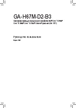 GIGABYTE GA-H67M-D2-B3 (rev. 1.1)