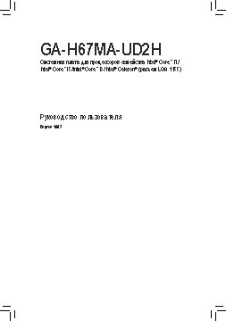 GIGABYTE GA-H67MA-UD2H (rev. 1.0)