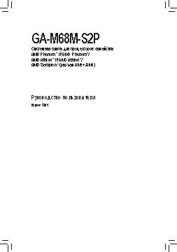 GIGABYTE GA-M68M-S2P (rev.1.0)