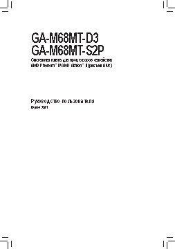 GIGABYTE GA-M68MT-D3 (rev.2.3)
