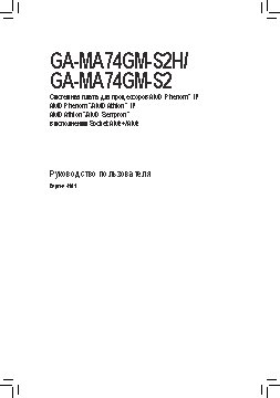 GIGABYTE GA-MA74GM-S2H (rev.4.1)