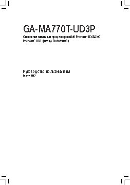 GIGABYTE GA-MA770T-UD3 (rev. 1.0)