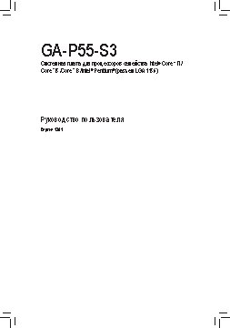 GIGABYTE GA-P55-S3 (rev. 1.x)