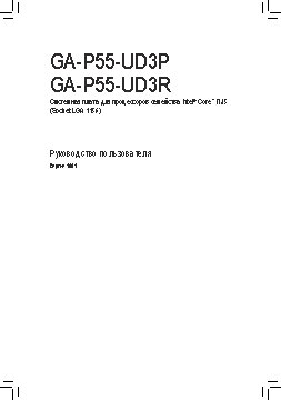 GIGABYTE GA-P55-UD3P (rev. 1.0)