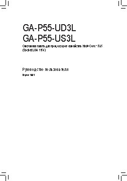 GIGABYTE GA-P55-US3L (rev. 1.0)
