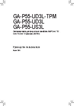 GIGABYTE GA-P55-UD3L (rev. 2.3)