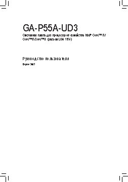 GIGABYTE GA-P55A-UD3 (rev. 2.0)