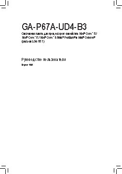 GIGABYTE GA-P67A-UD4-B3 (rev. 1.1)