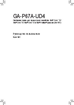 GIGABYTE GA-P67A-UD4 (rev. 1.0)