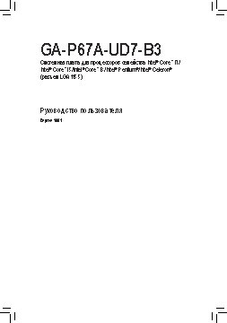 GIGABYTE GA-P67A-UD7-B3 (rev. 1.0)