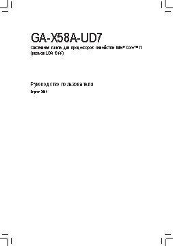 GIGABYTE GA-X58A-UD7 (rev. 2.0)