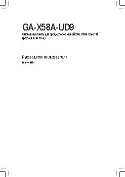 GIGABYTE GA-X58A-UD9 (rev. 1.0)
