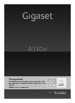 GIGASET А510IP