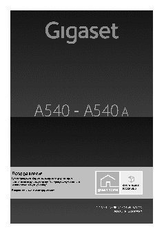 GIGASET A540