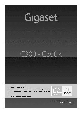 GIGASET C300(A)