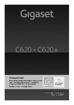 GIGASET C620