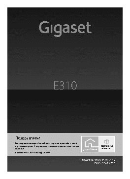 GIGASET E310 RUS