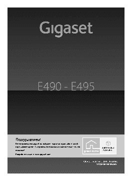 GIGASET E495