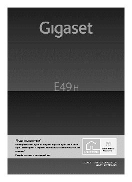 GIGASET E49H