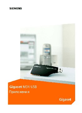 GIGASET M34 USB