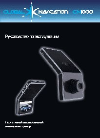 GLOBAL NAVIGATION GN1000