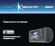 GLOBAL NAVIGATION GN 3000