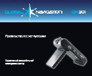 GLOBAL NAVIGATION GN 301