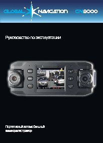 GLOBAL NAVIGATION GN 8000