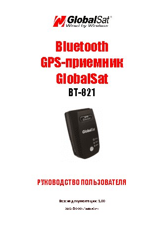 GLOBALSAT BT-821