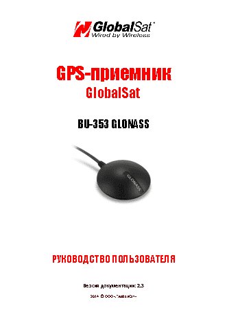 GLOBALSAT BU-353 GLONASS