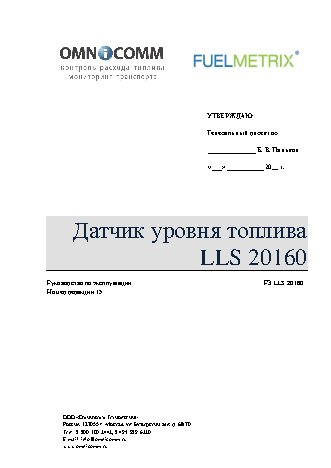 GLOBALSAT Omnicomm LLS-AF 20160