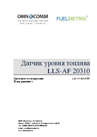 GLOBALSAT Omnicomm LLS-AF 20310