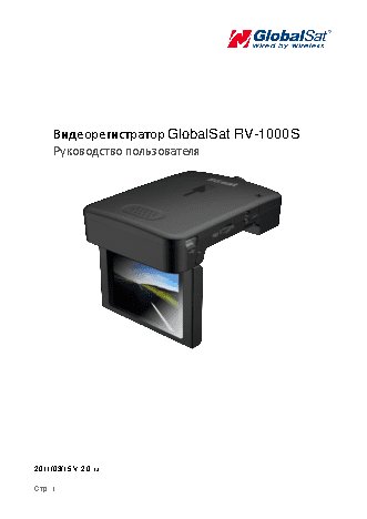 GLOBALSAT RV-1000S