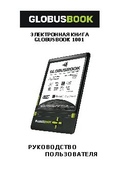 GLOBUSBOOK 1001