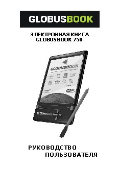GLOBUSBOOK 950