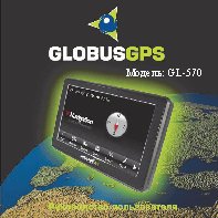 GLOBUSGPS GL-570W