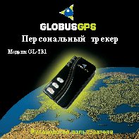 GLOBUSGPS GL-TR1