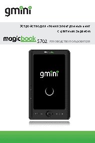 GMINI MagicBook S702