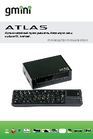 GMINI MagicBox Atlas